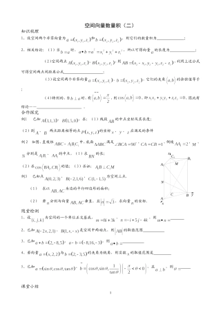 3.1.5空间向量的数量积