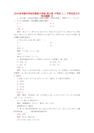 高考数学异构异模复习 第七章 不等式 7.1 不等关系与不等式撬题 文-人教版高三全册数学试题