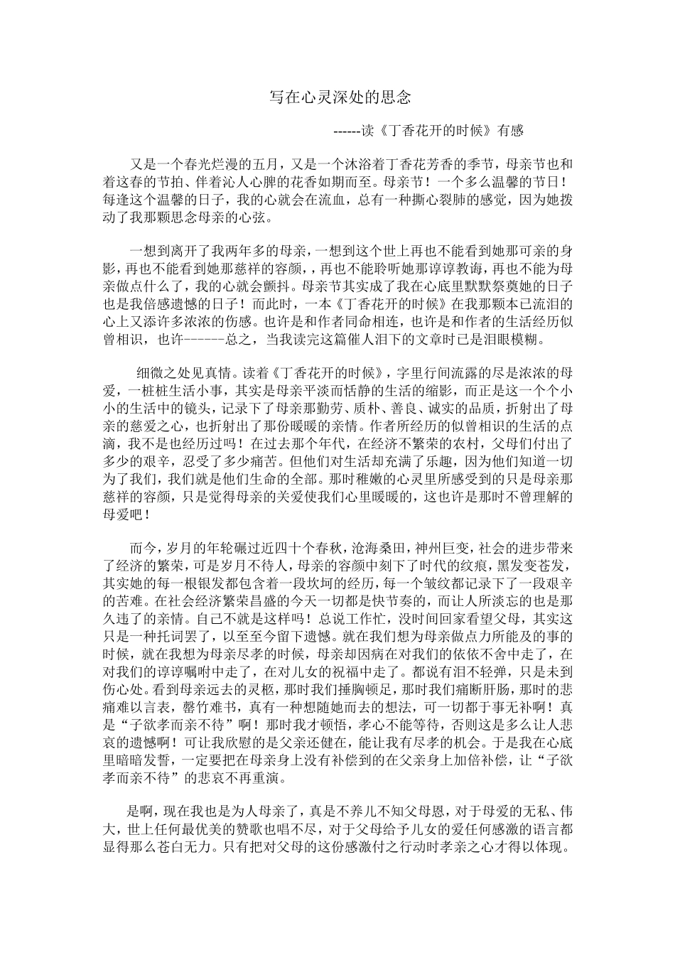 写在心灵深处的思念_第1页