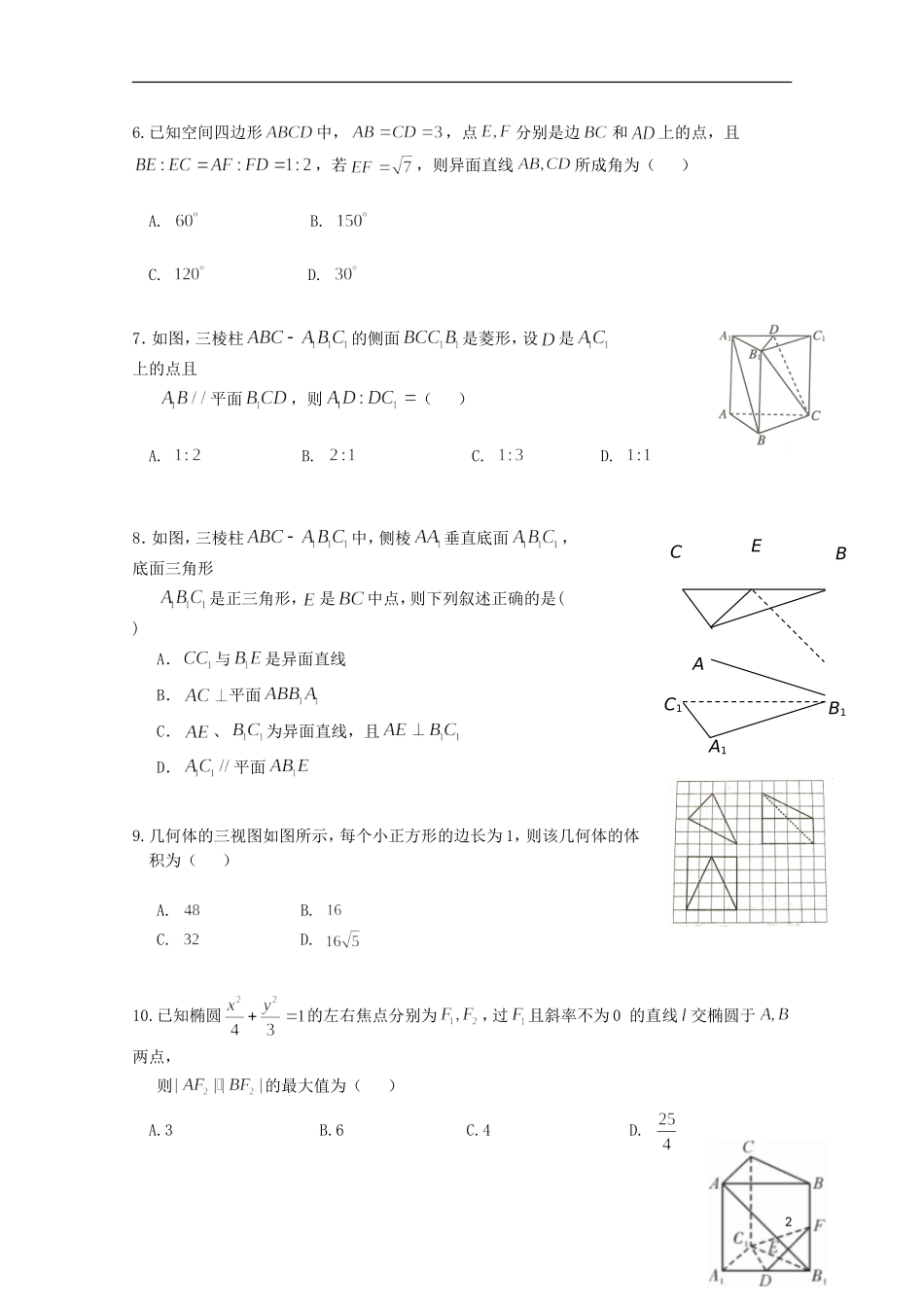黑龙江省哈尔滨市高二数学12月月考试题 理-人教版高二全册数学试题_第2页