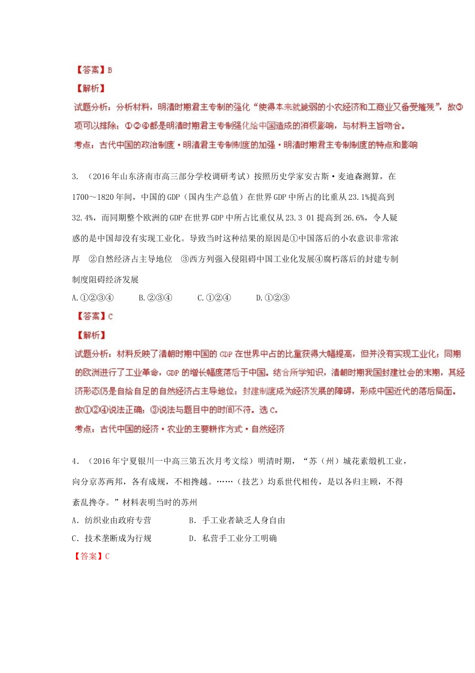 全国名校高三历史试题重组测试系列03（含解析）-人教版高三全册历史试题_第2页