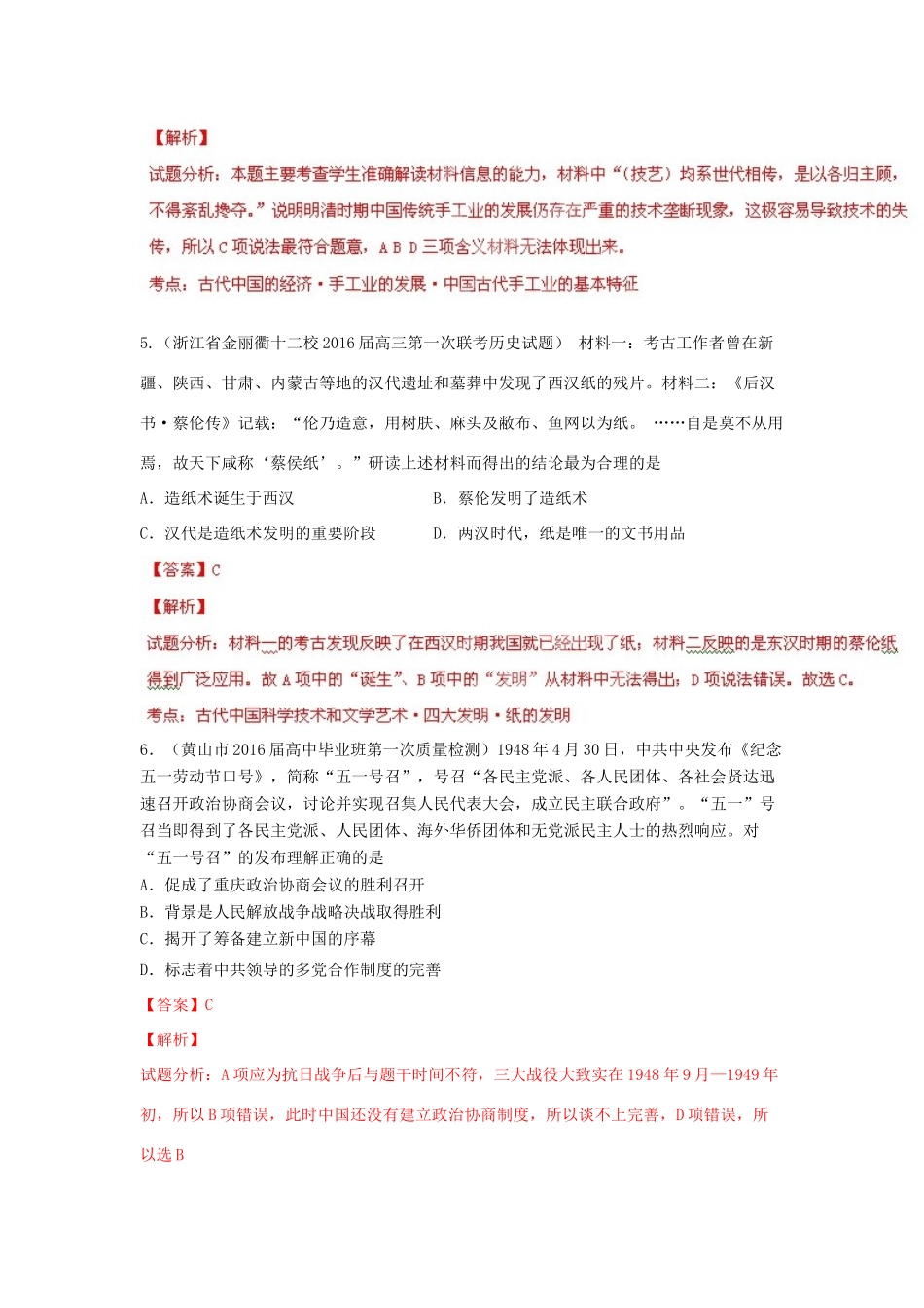全国名校高三历史试题重组测试系列03（含解析）-人教版高三全册历史试题_第3页