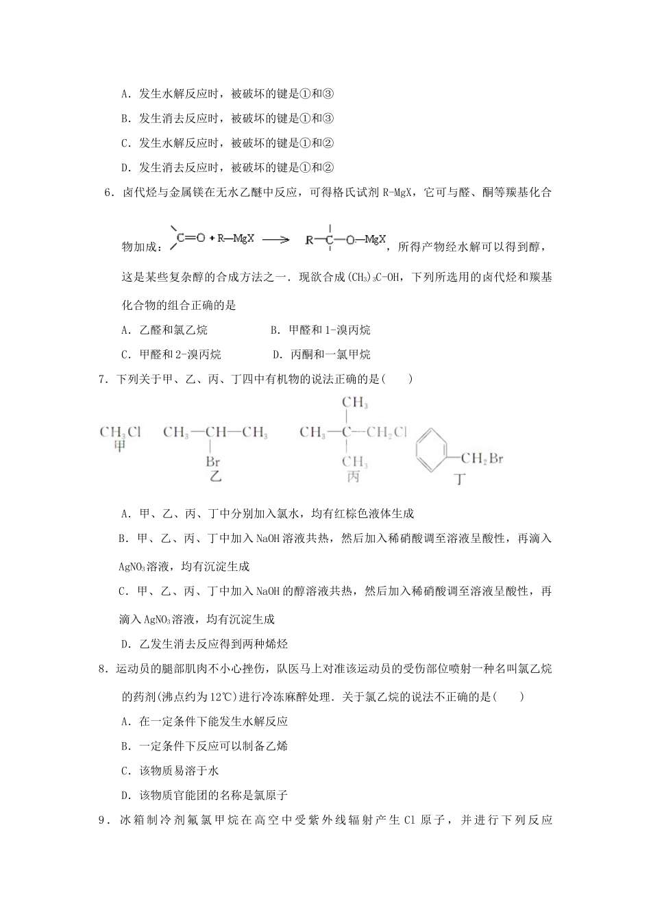 高中化学 第二章 烃和卤代烃 2.3.2 卤代烃（2）课时测试 新人教版选修5-新人教版高二选修5化学试题_第2页