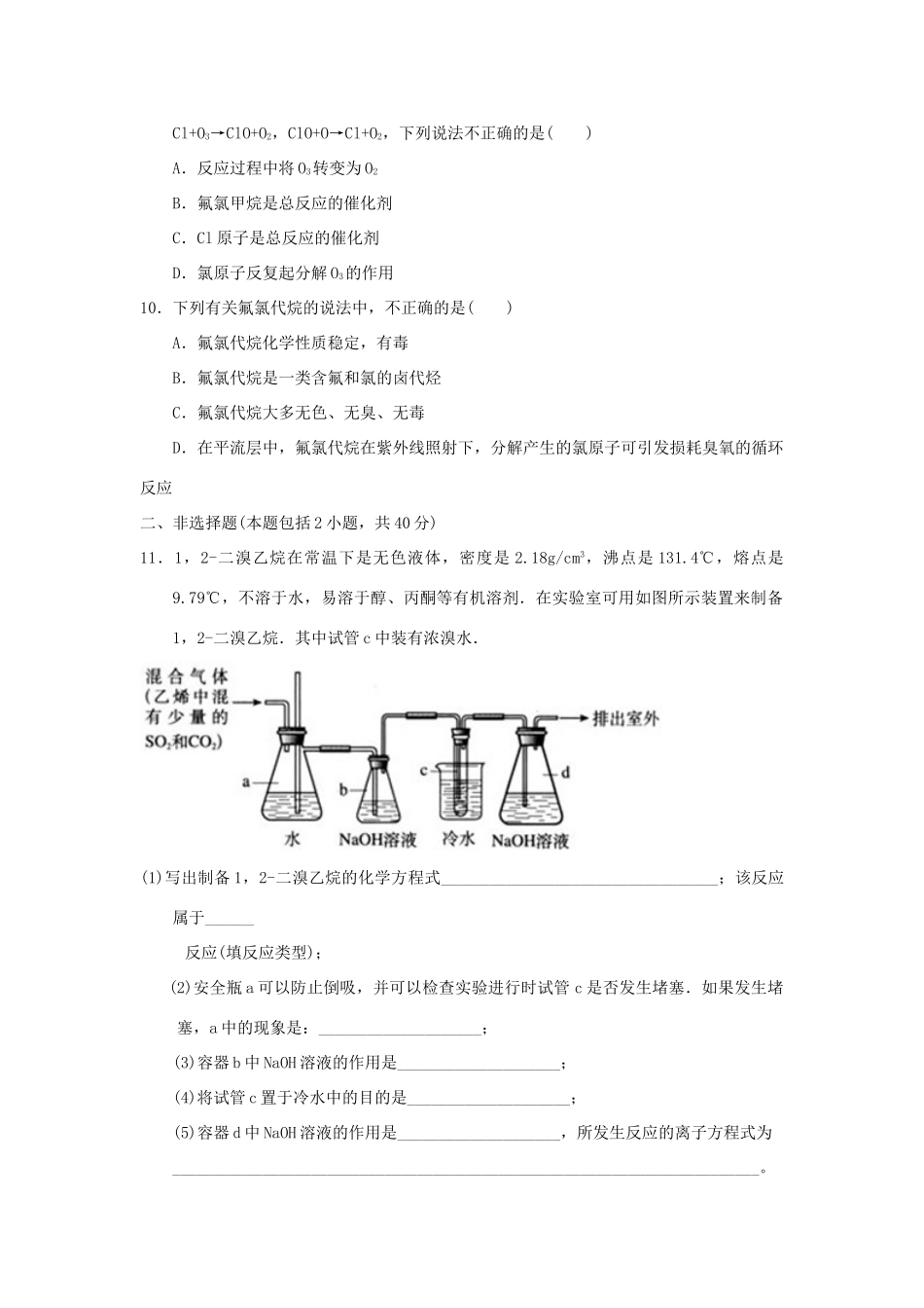 高中化学 第二章 烃和卤代烃 2.3.2 卤代烃（2）课时测试 新人教版选修5-新人教版高二选修5化学试题_第3页