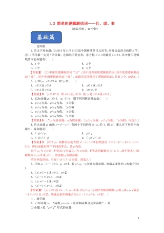 高中数学 第一章 常用逻辑用语 1.3 简单的逻辑联结词——且、或、非练习 新人教A版选修2-1-新人教A版高二选修2-1数学试题