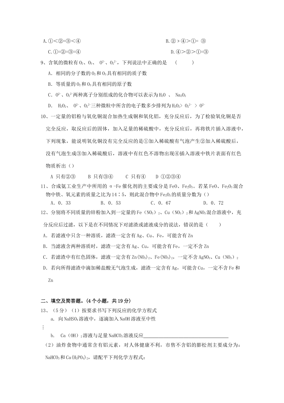 湖北省黄冈市高一化学预录模拟试题（B卷）（理科实验班）-人教版高一全册化学试题_第3页