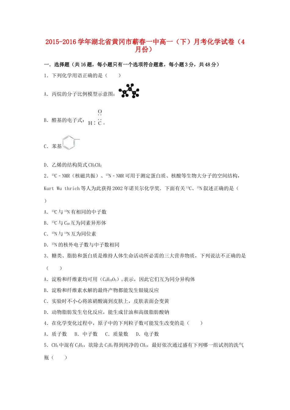 湖北省黄冈市蕲春一中高一化学下学期4月月考试卷（含解析）-人教版高一全册化学试题_第1页