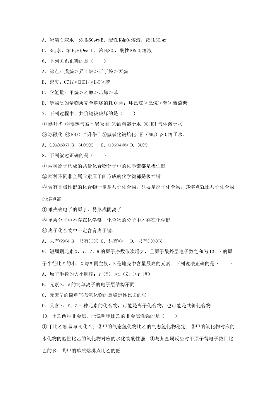 湖北省黄冈市蕲春一中高一化学下学期4月月考试卷（含解析）-人教版高一全册化学试题_第2页
