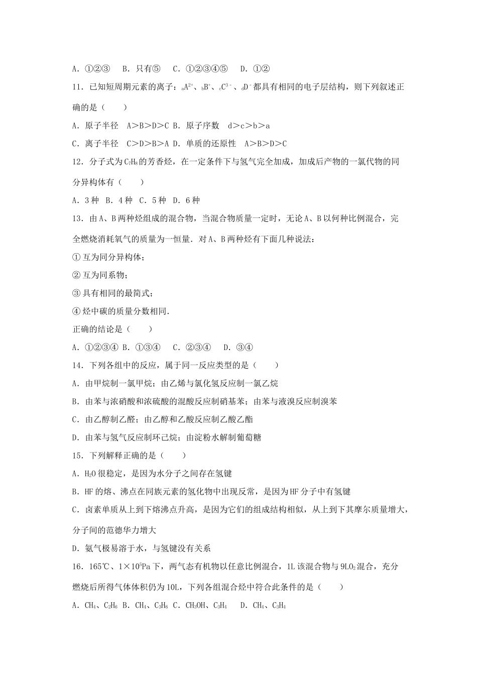湖北省黄冈市蕲春一中高一化学下学期4月月考试卷（含解析）-人教版高一全册化学试题_第3页