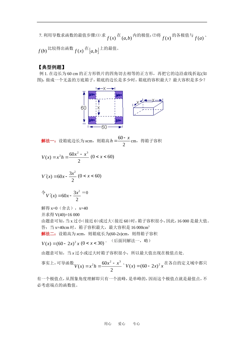 高二数学理导数的应用苏教版知识精讲_第2页