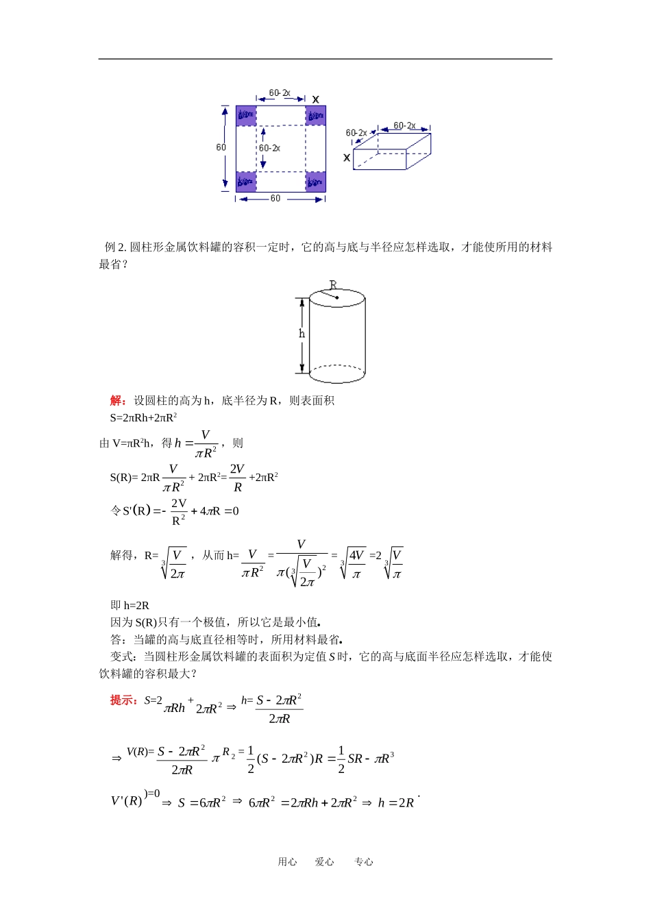 高二数学理导数的应用苏教版知识精讲_第3页