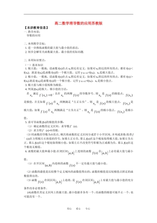 高二数学理导数的应用苏教版知识精讲
