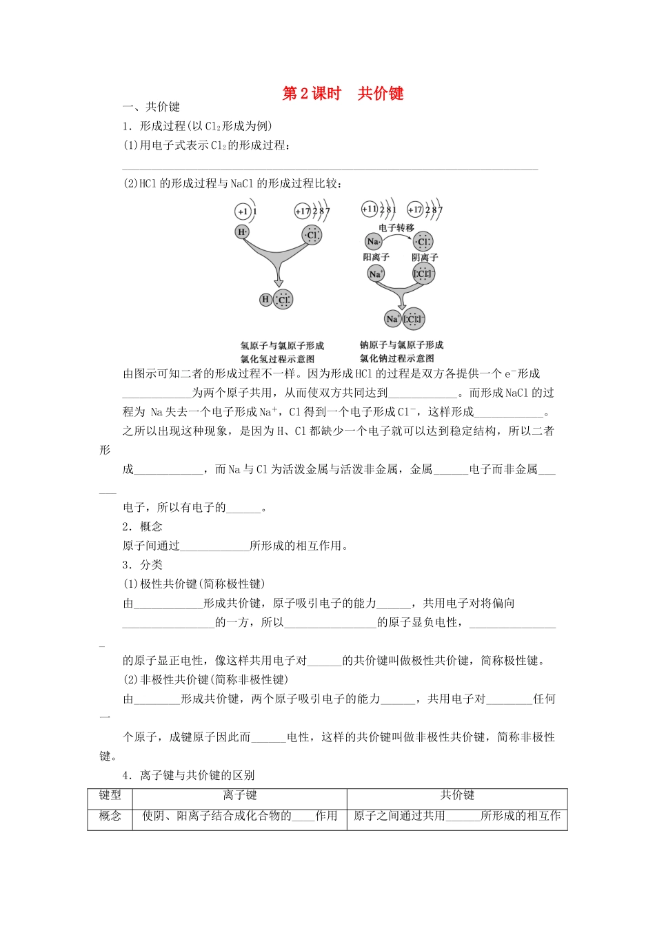 高中化学 第一章 第三节 第2课时 共价键课后作业 新人教版必修2-新人教版高一必修2化学试题_第1页