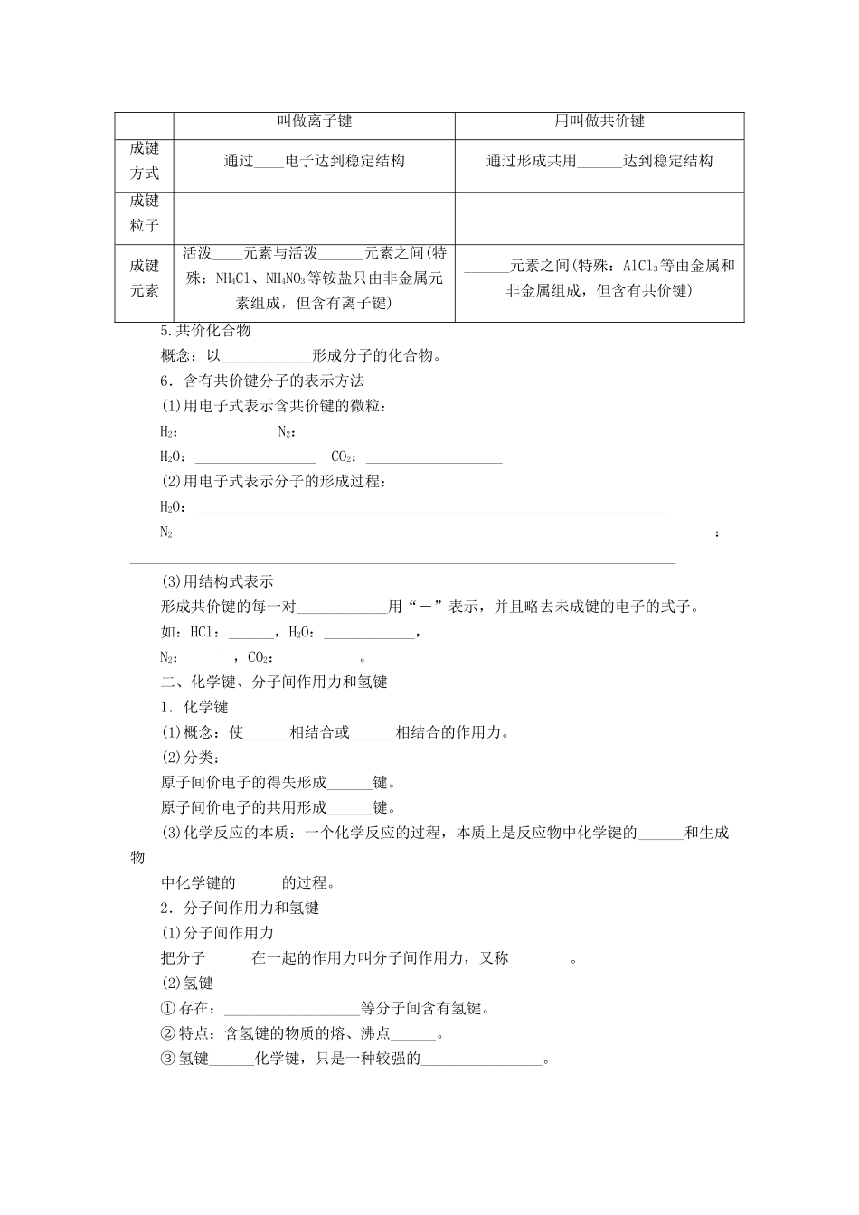 高中化学 第一章 第三节 第2课时 共价键课后作业 新人教版必修2-新人教版高一必修2化学试题_第2页