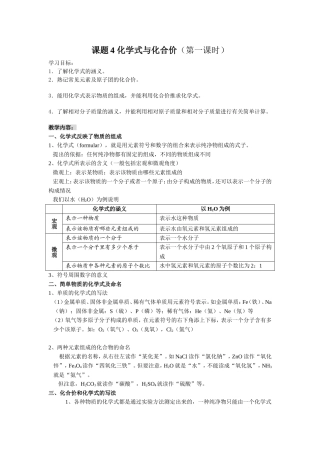 化学式与化合价一