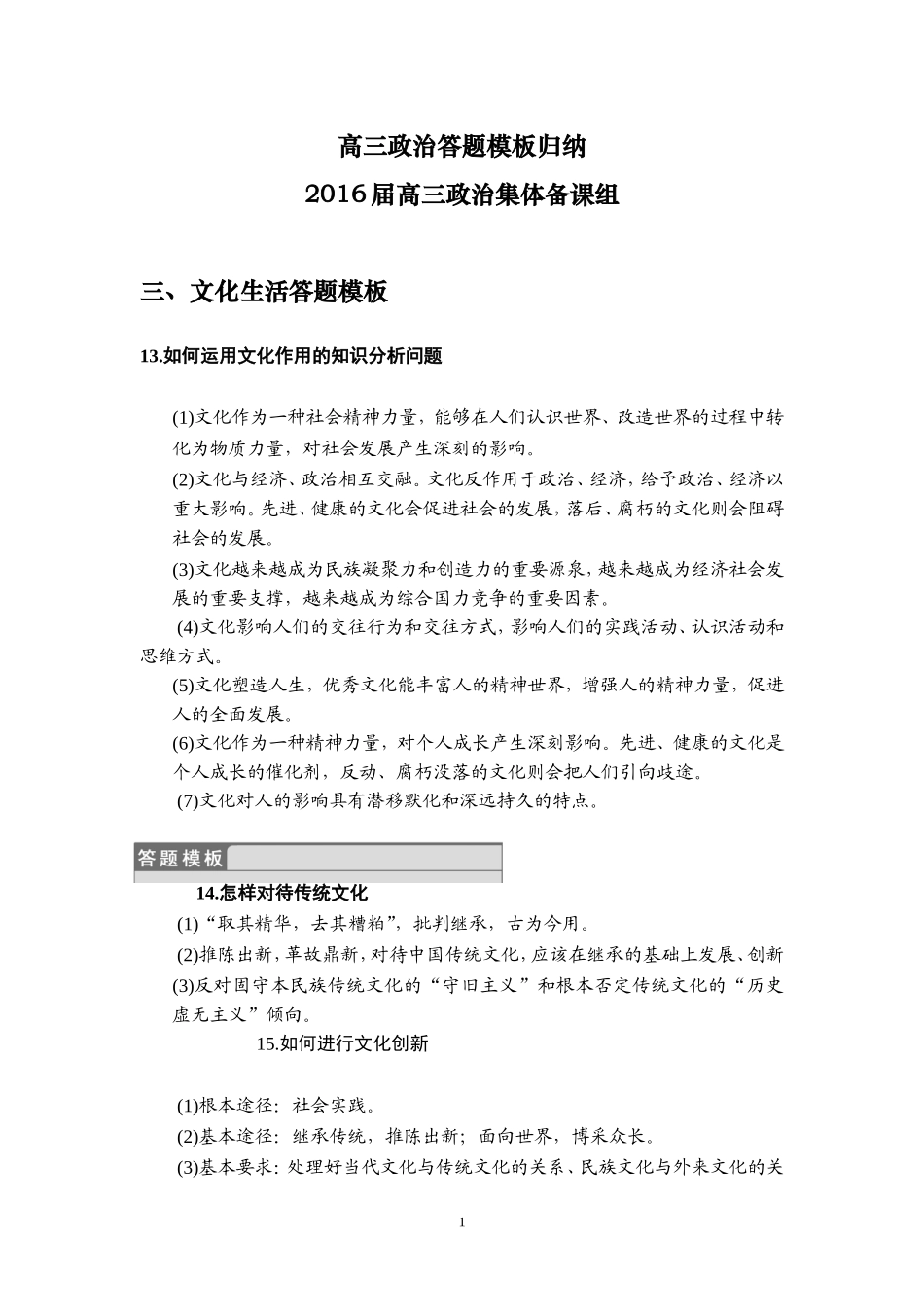 文化哲学答题模版_第1页