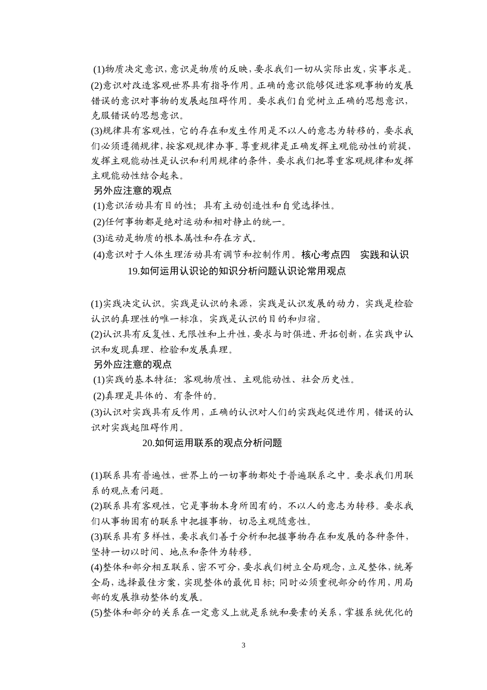 文化哲学答题模版_第3页