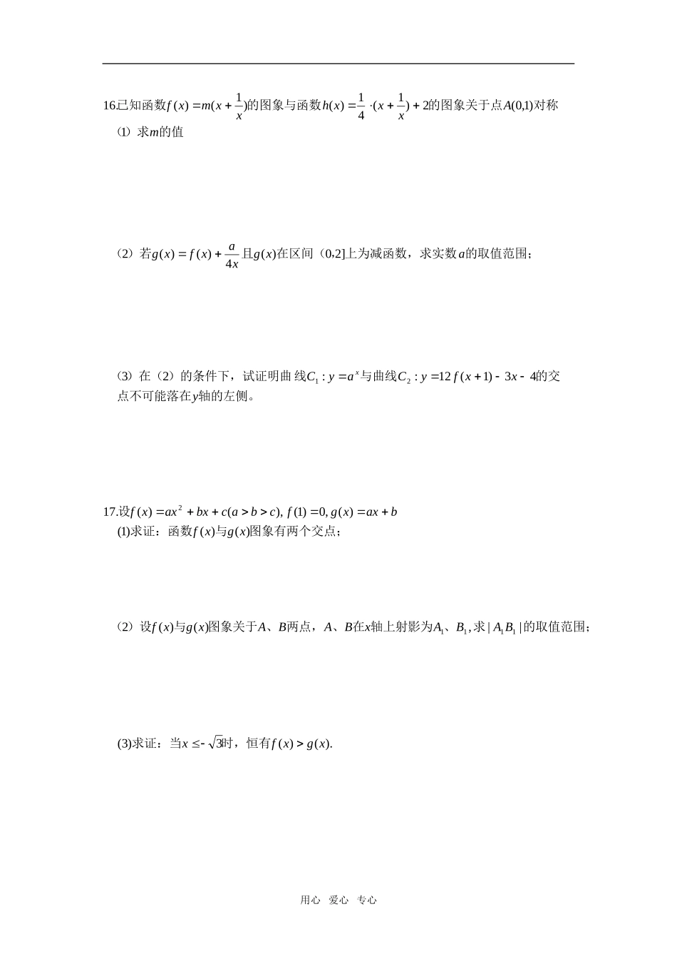 第二轮数学 专题一   函数图象和性质_第3页