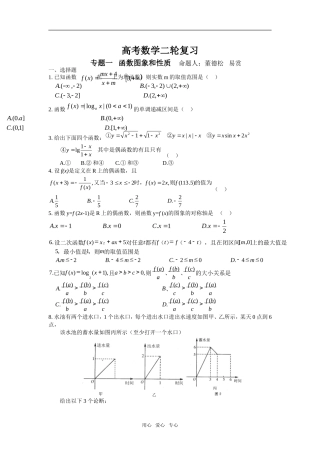 第二轮数学 专题一   函数图象和性质