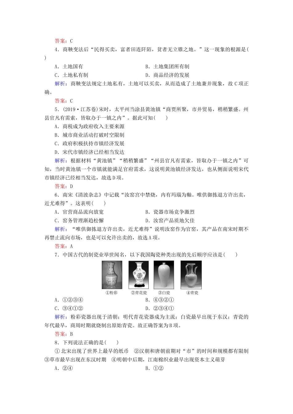 高中历史 阶段性测试题1 人民版必修2-人民版高一必修2历史试题_第2页