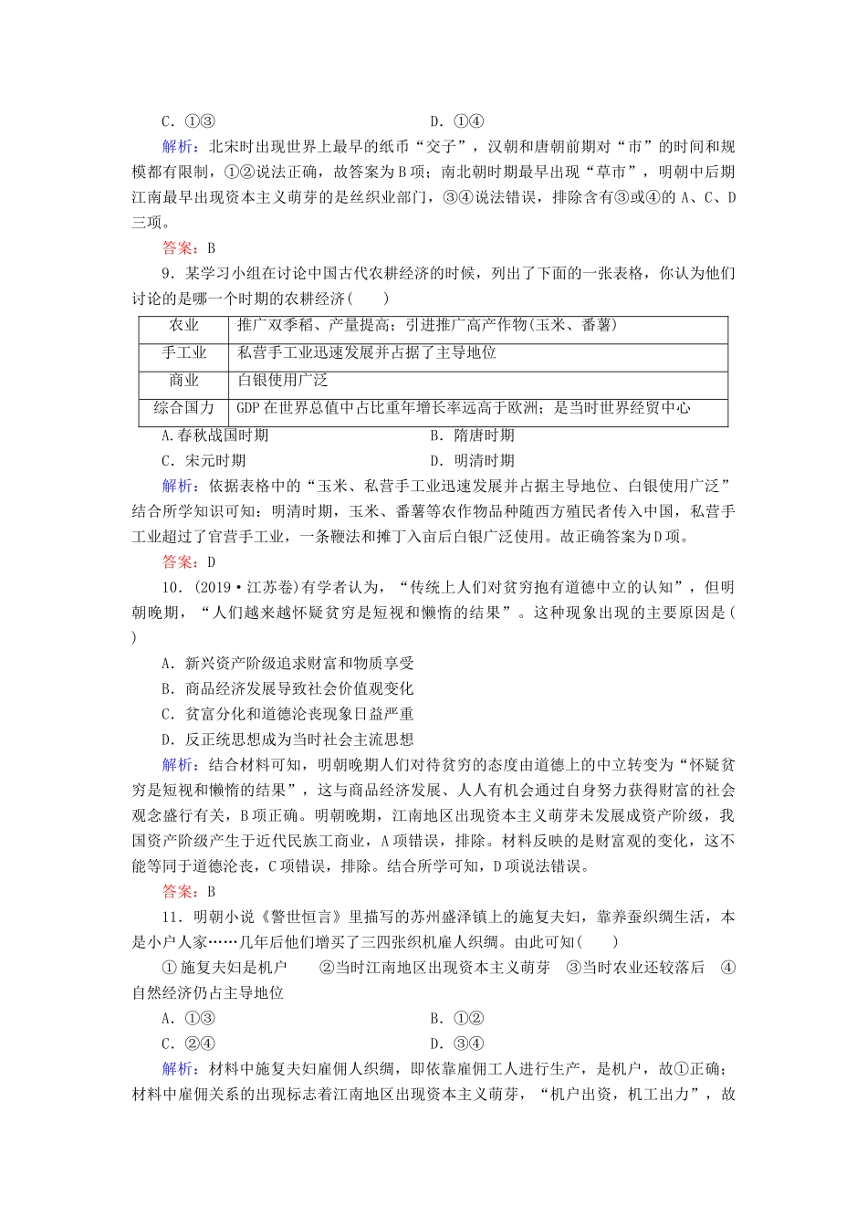 高中历史 阶段性测试题1 人民版必修2-人民版高一必修2历史试题_第3页