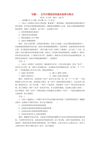 高中历史 阶段性测试题1 人民版必修2-人民版高一必修2历史试题