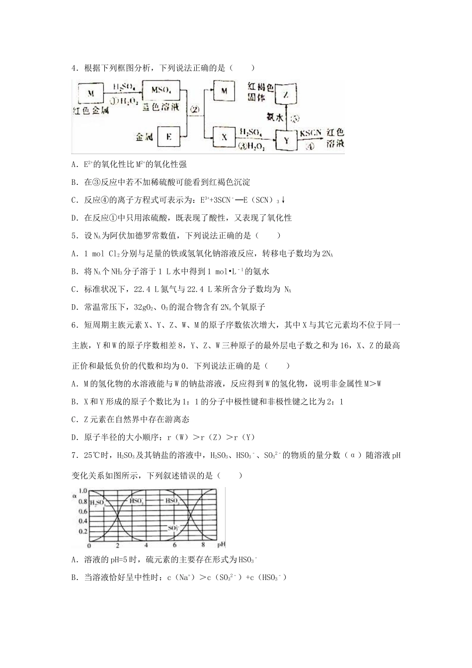四川省成都市经开区高考化学模拟试卷（一）（含解析）-人教版高三全册化学试题_第2页