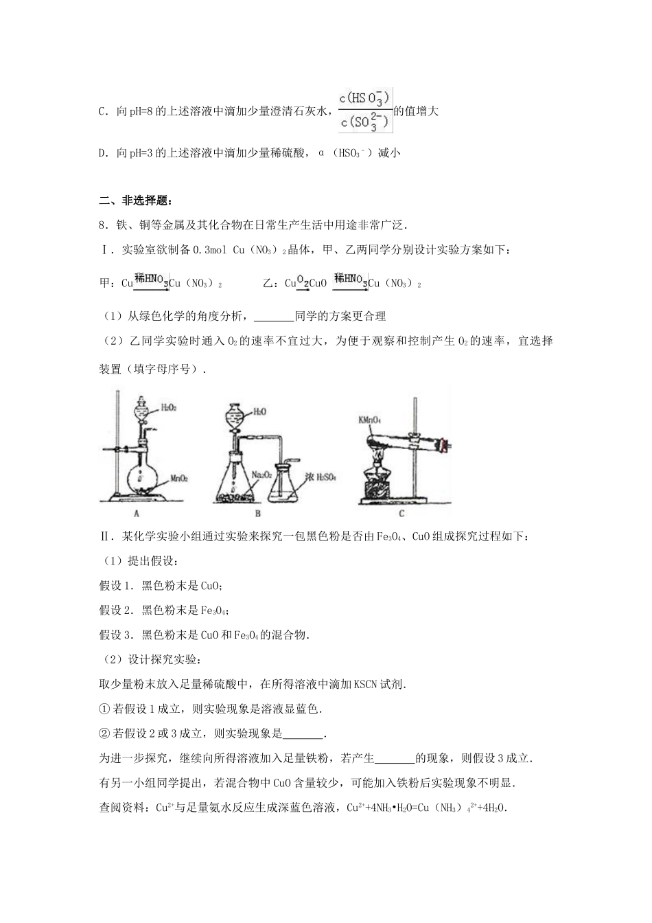 四川省成都市经开区高考化学模拟试卷（一）（含解析）-人教版高三全册化学试题_第3页