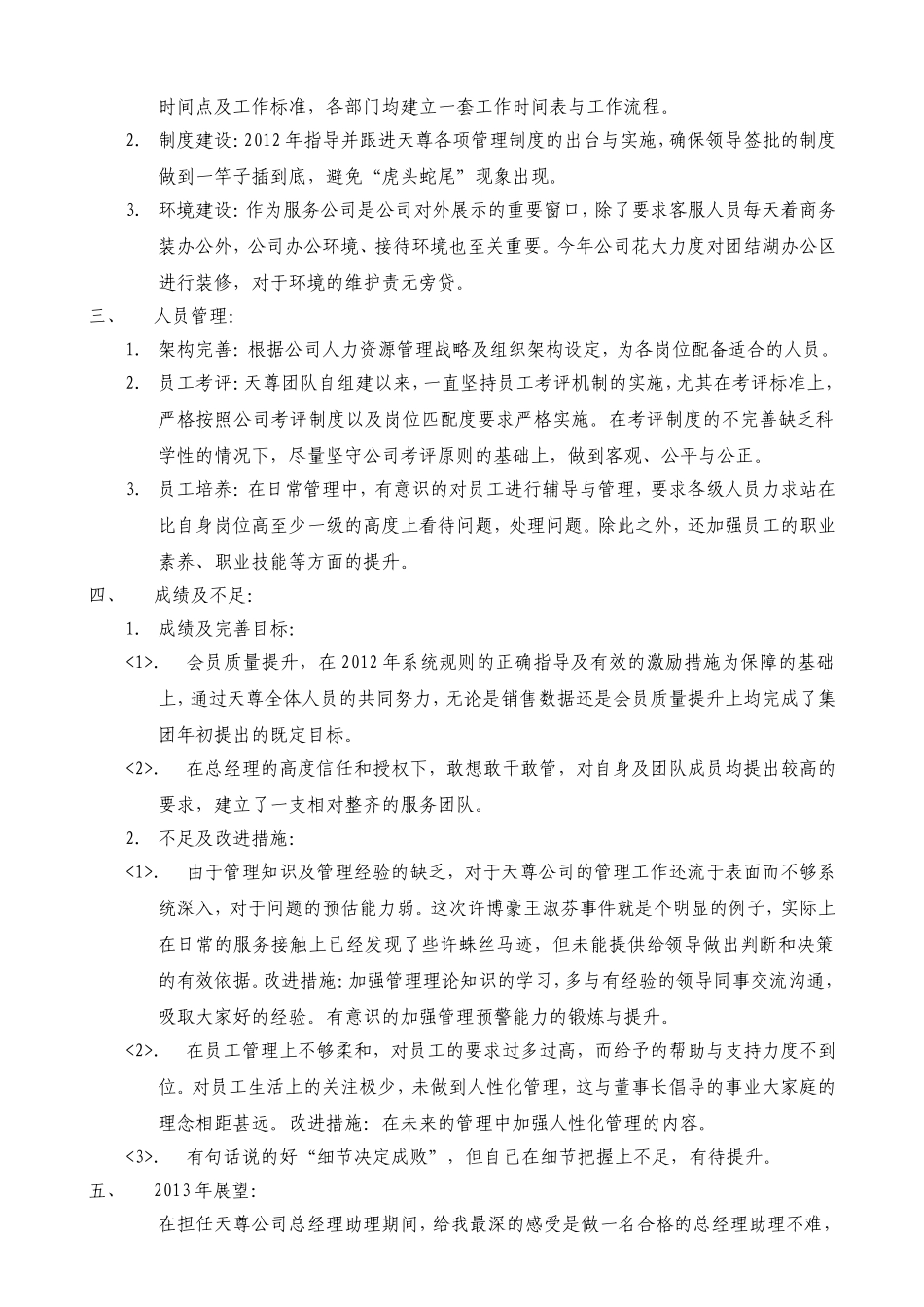 商务会员系统年个人总结_第2页