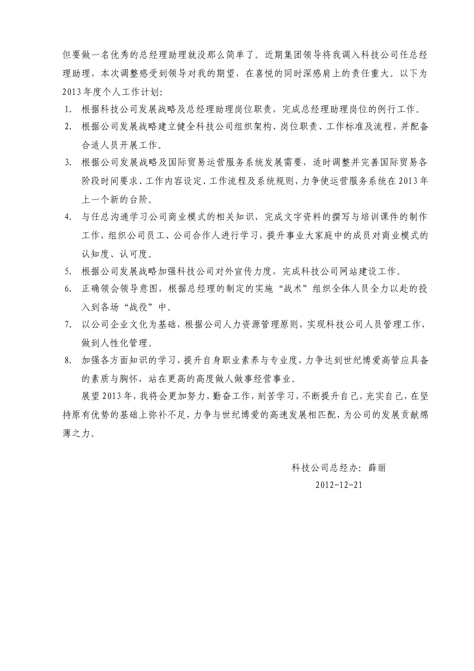 商务会员系统年个人总结_第3页