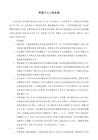 商务会员系统年个人总结