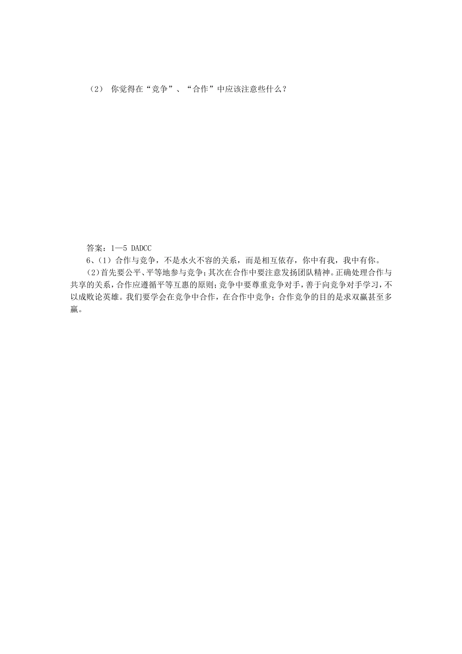 《4.1-公平竞争》同步练习3_第2页