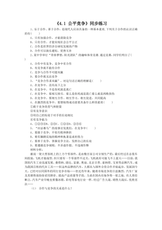 《4.1-公平竞争》同步练习3