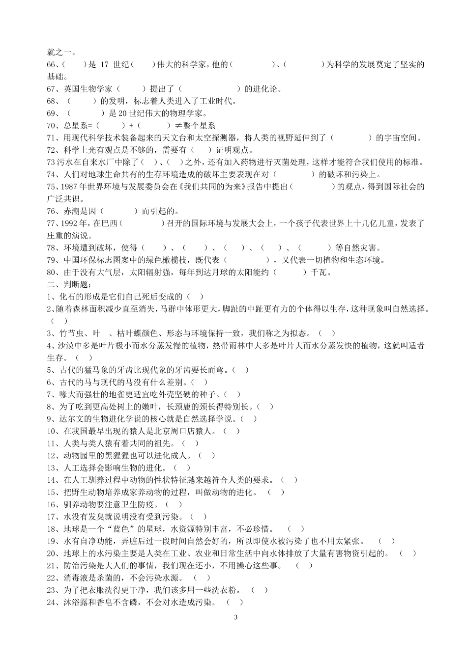 2016六年级科学下册复习精选汇总_第3页