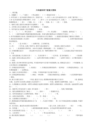 2016六年级科学下册复习精选汇总