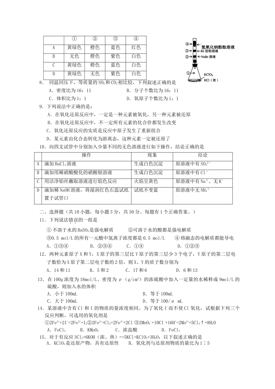 河北省唐山一中12—13学年高一化学上学期期中考试_第2页