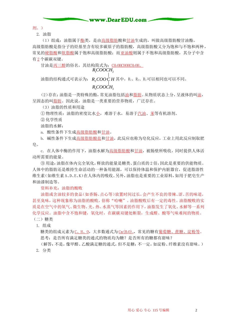 第三节 饮食中的有机化合物(酯和油脂)鲁教版_第2页