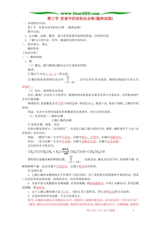第三节 饮食中的有机化合物(酯和油脂)鲁教版