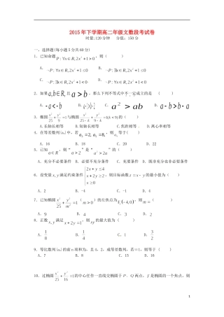 高二数学上学期段考（期中）试题 文-人教版高二全册数学试题