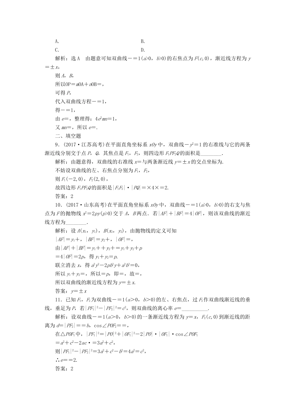 （全国通用版）高考数学一轮复习 高考达标检测（三十六）双曲线命题3角度——用定义、求方程、研性质 文-人教版高三全册数学试题_第3页