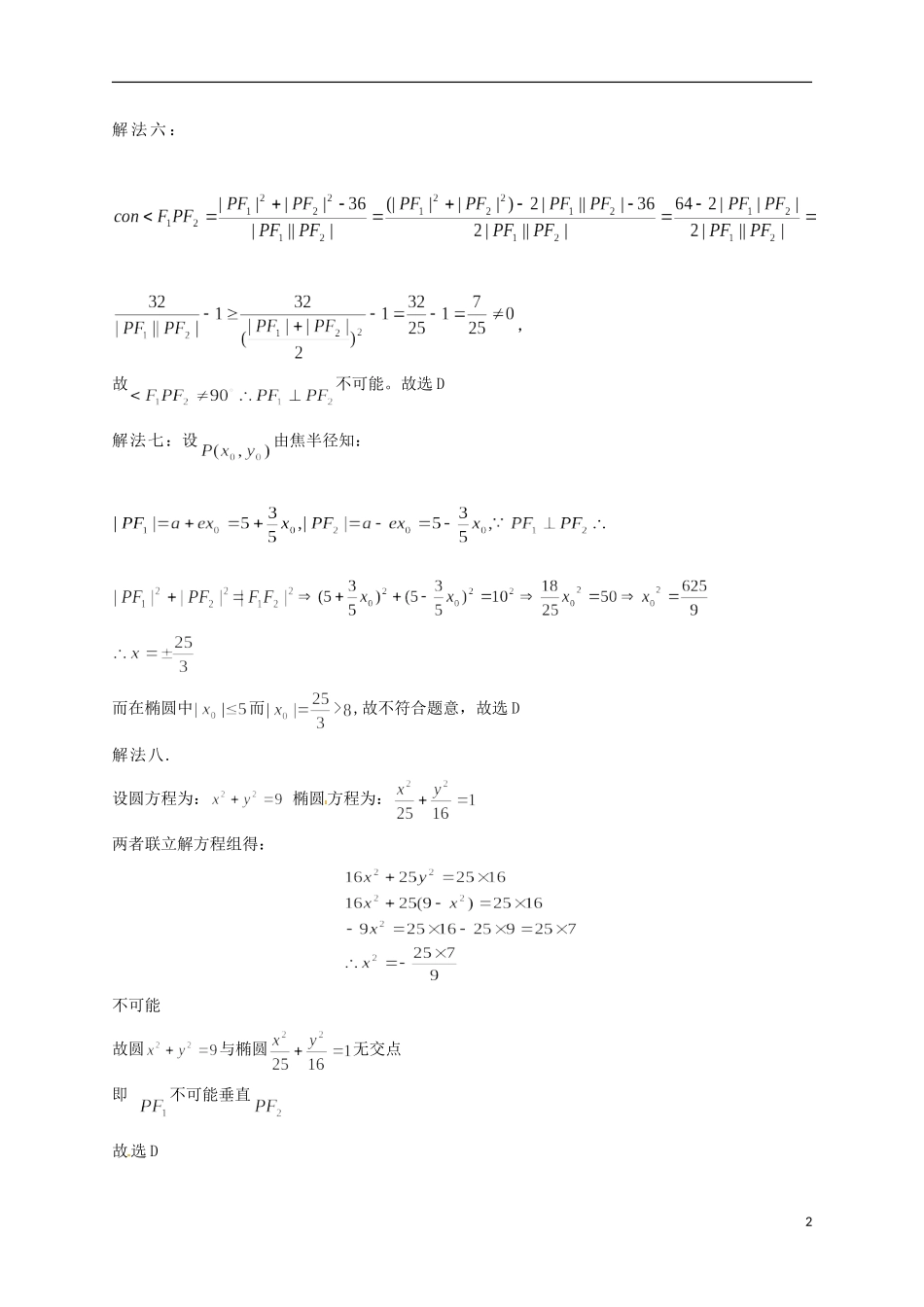 2014高中数学-一题多变一题多解特训(四)_第2页