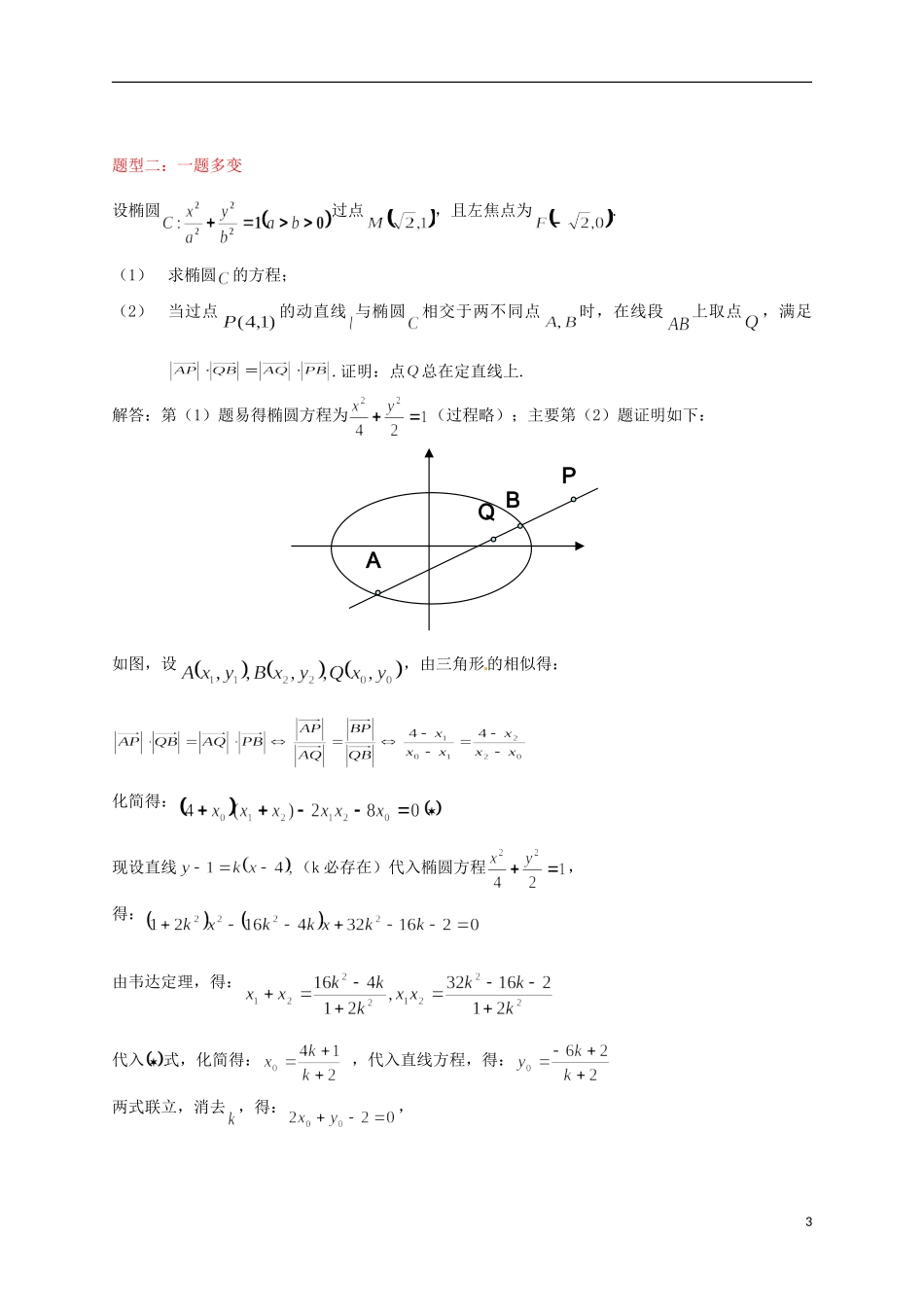 2014高中数学-一题多变一题多解特训(四)_第3页
