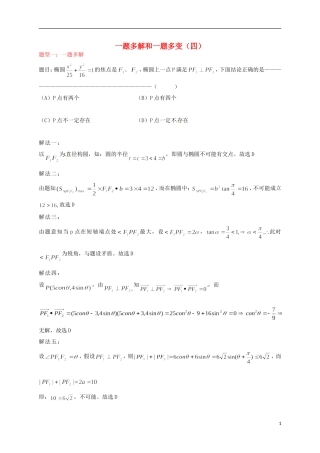 2014高中数学-一题多变一题多解特训(四)