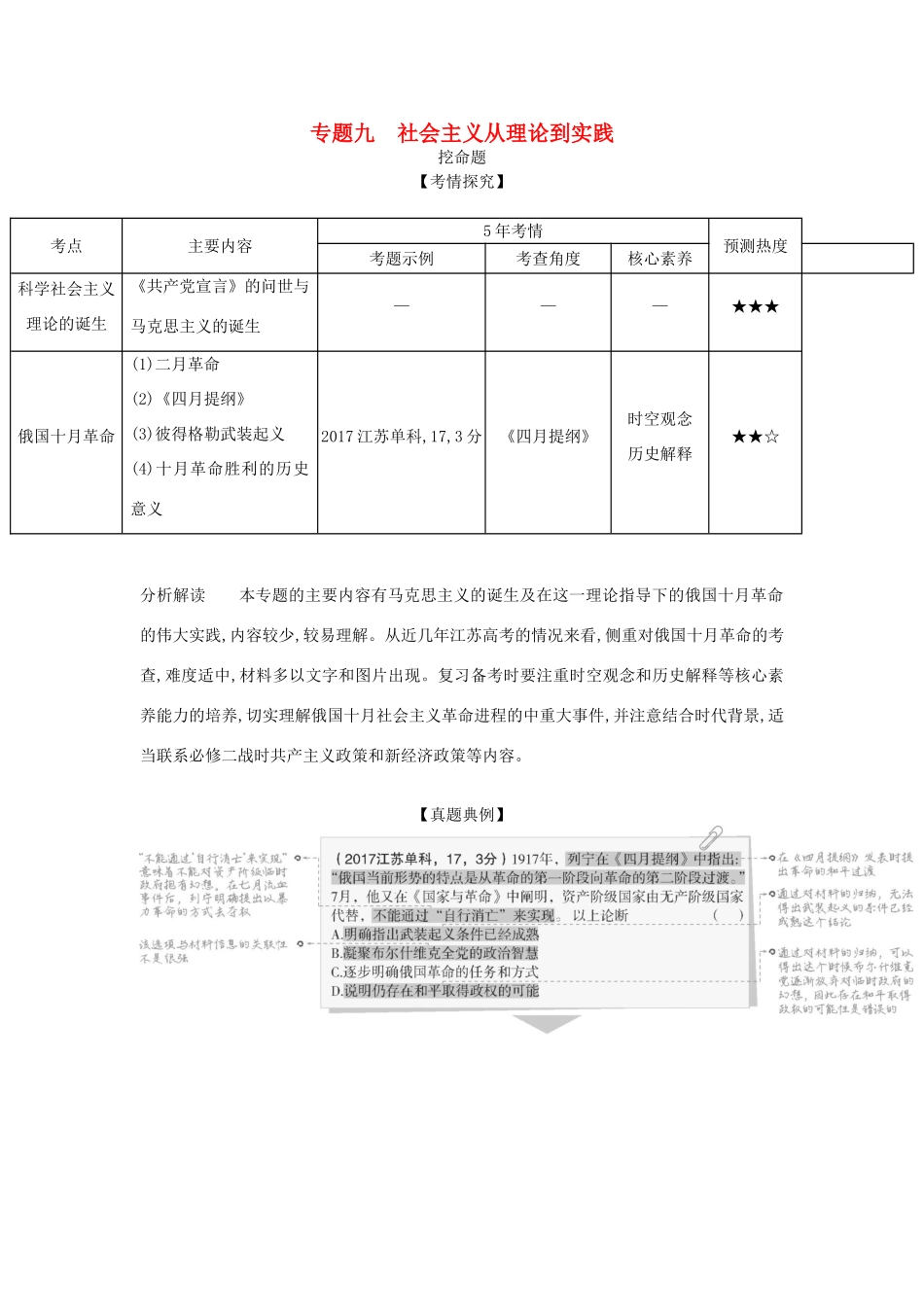 （江苏专版）高考历史一轮总复习 第三部分 世界近代史 专题九 社会主义从理论到实践讲义-人教版高三全册历史试题_第1页