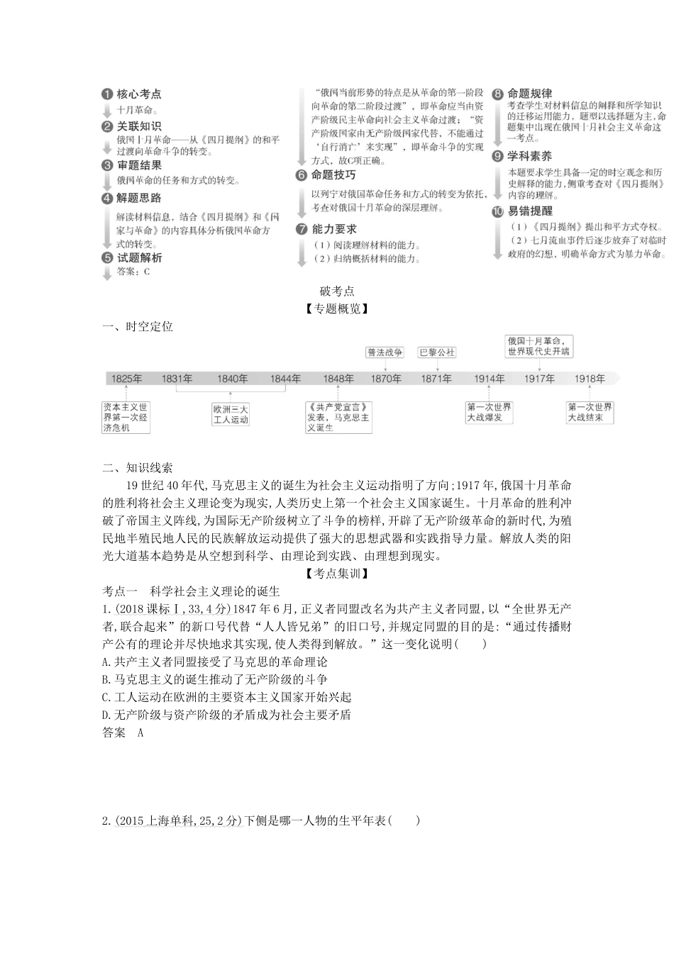 （江苏专版）高考历史一轮总复习 第三部分 世界近代史 专题九 社会主义从理论到实践讲义-人教版高三全册历史试题_第2页