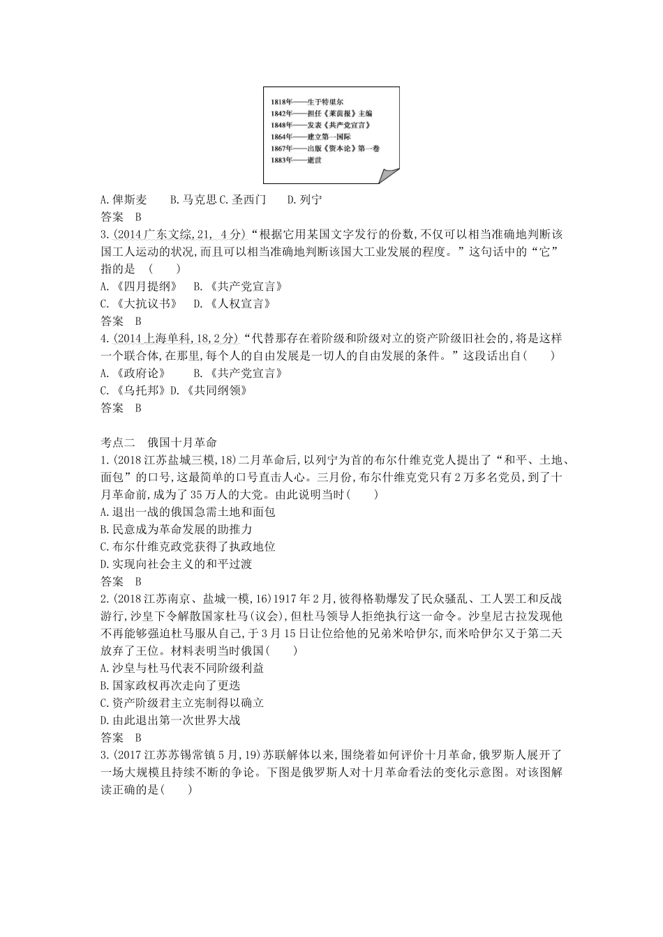 （江苏专版）高考历史一轮总复习 第三部分 世界近代史 专题九 社会主义从理论到实践讲义-人教版高三全册历史试题_第3页