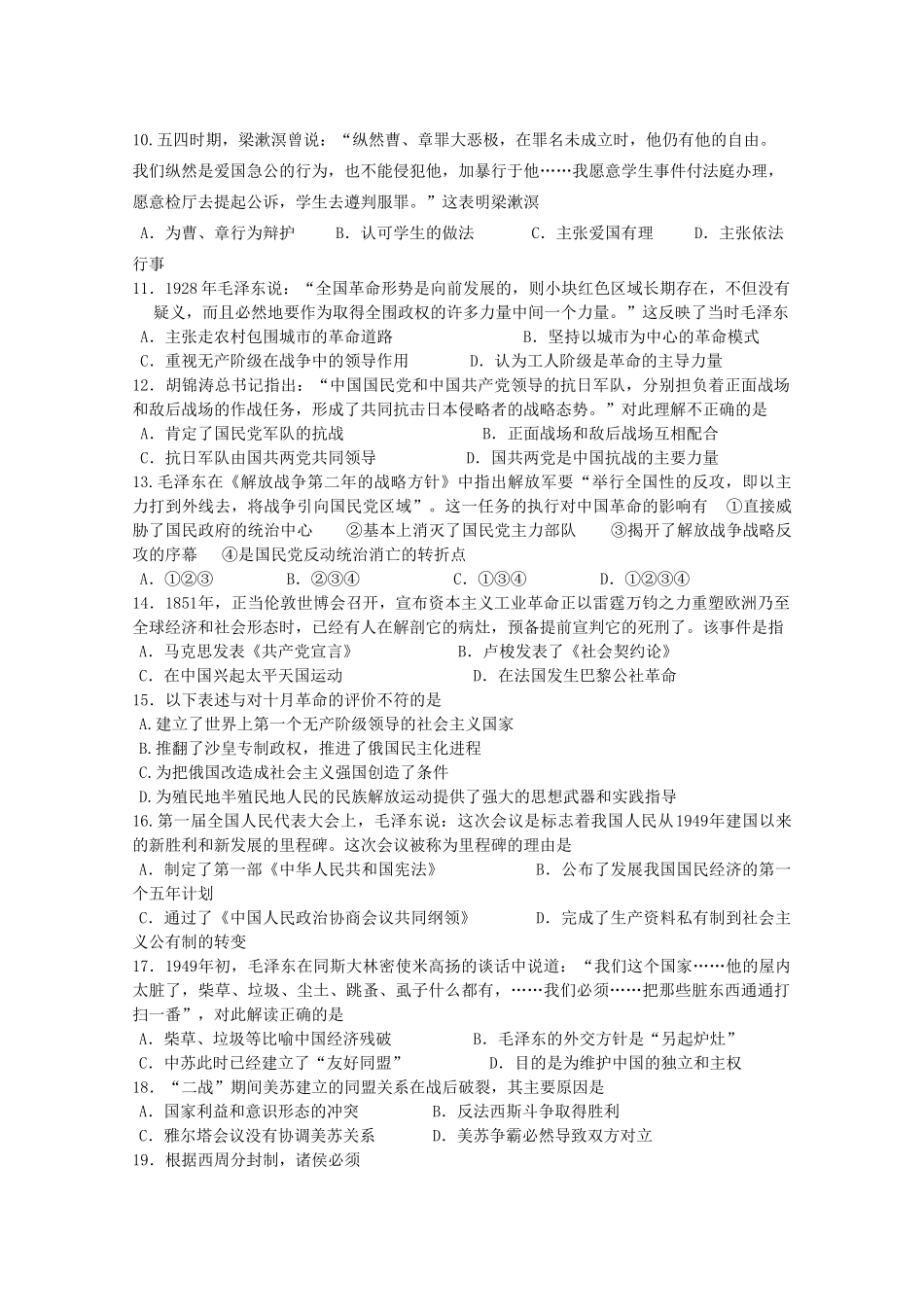 贵州省贵阳一中高一历史下学期开学考试试题-人教版高一全册历史试题_第2页