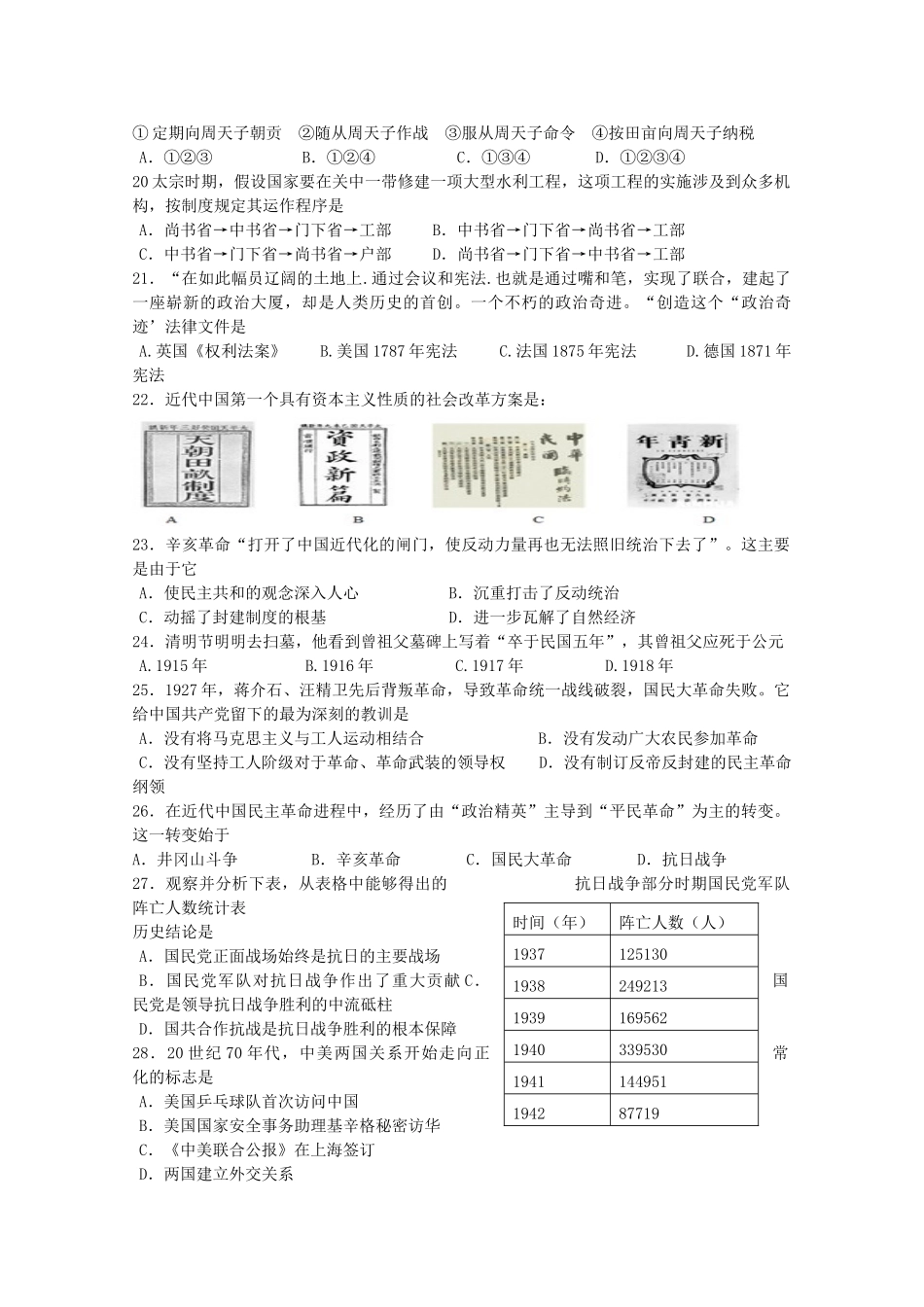 贵州省贵阳一中高一历史下学期开学考试试题-人教版高一全册历史试题_第3页
