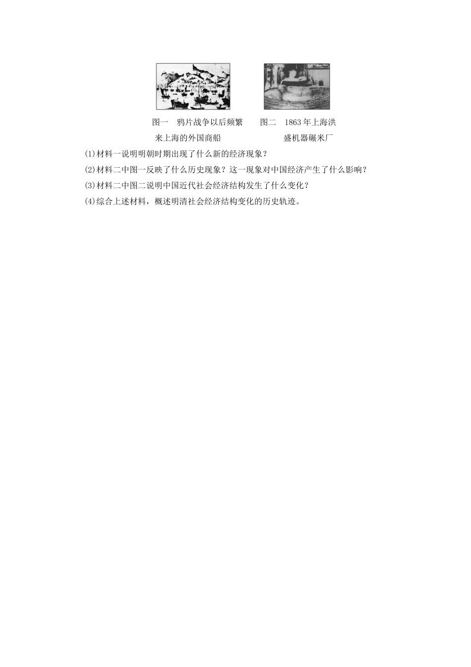 高中历史 专题二 1 近代中国民族工业的兴起同步训练 人民版必修2-人民版高一必修2历史试题_第3页