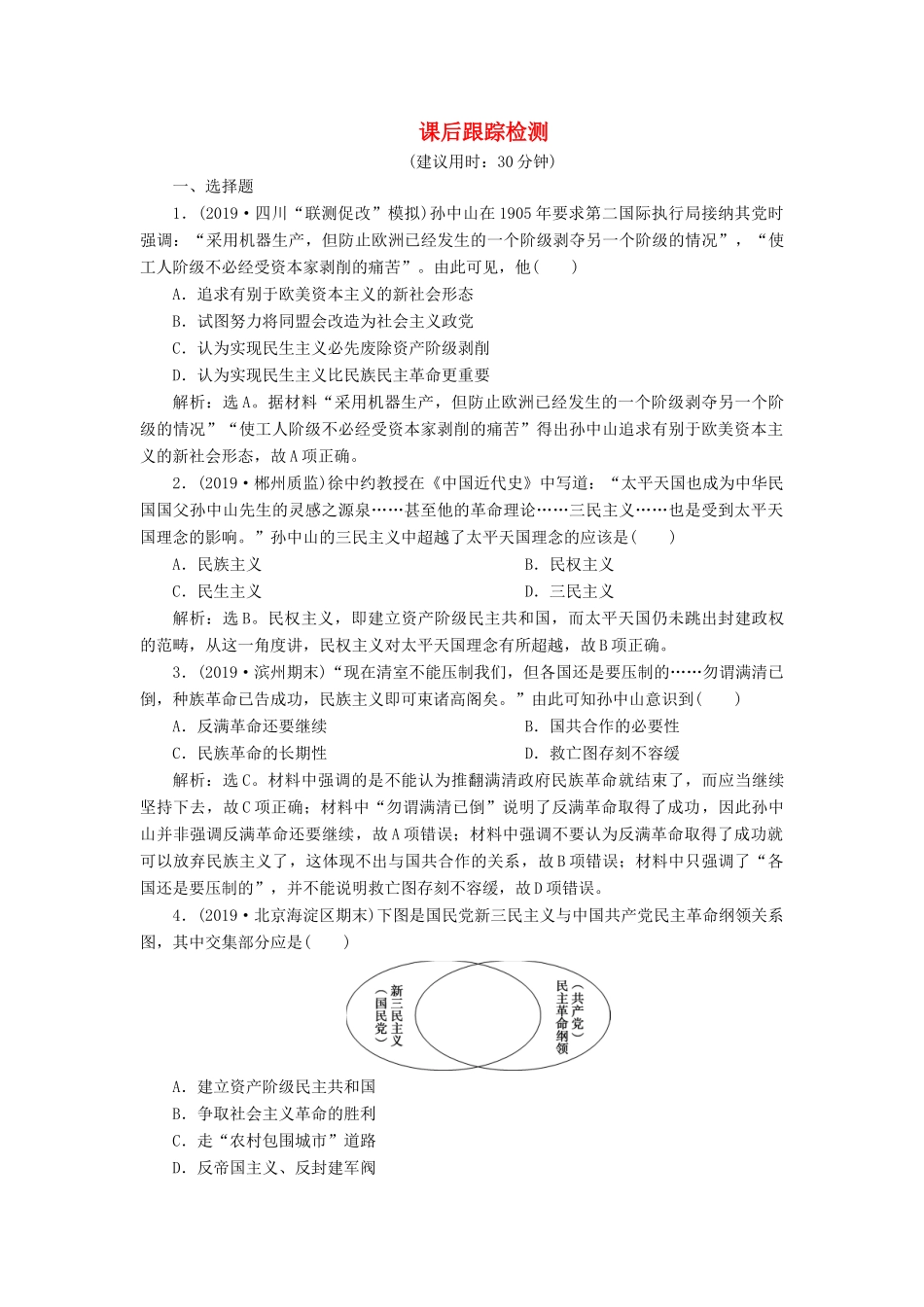 高考历史新探究大一轮复习 第十四单元 3 第44讲 20世纪以来的重大思想理论成果课后跟踪检测（含新题，含解析） 新人教版-新人教版高三全册历史试题_第1页